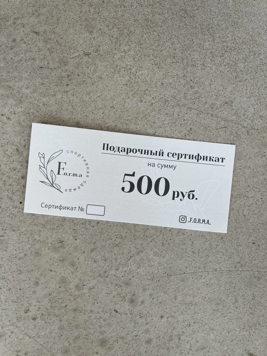 Подарочный сертификат 500 руб.