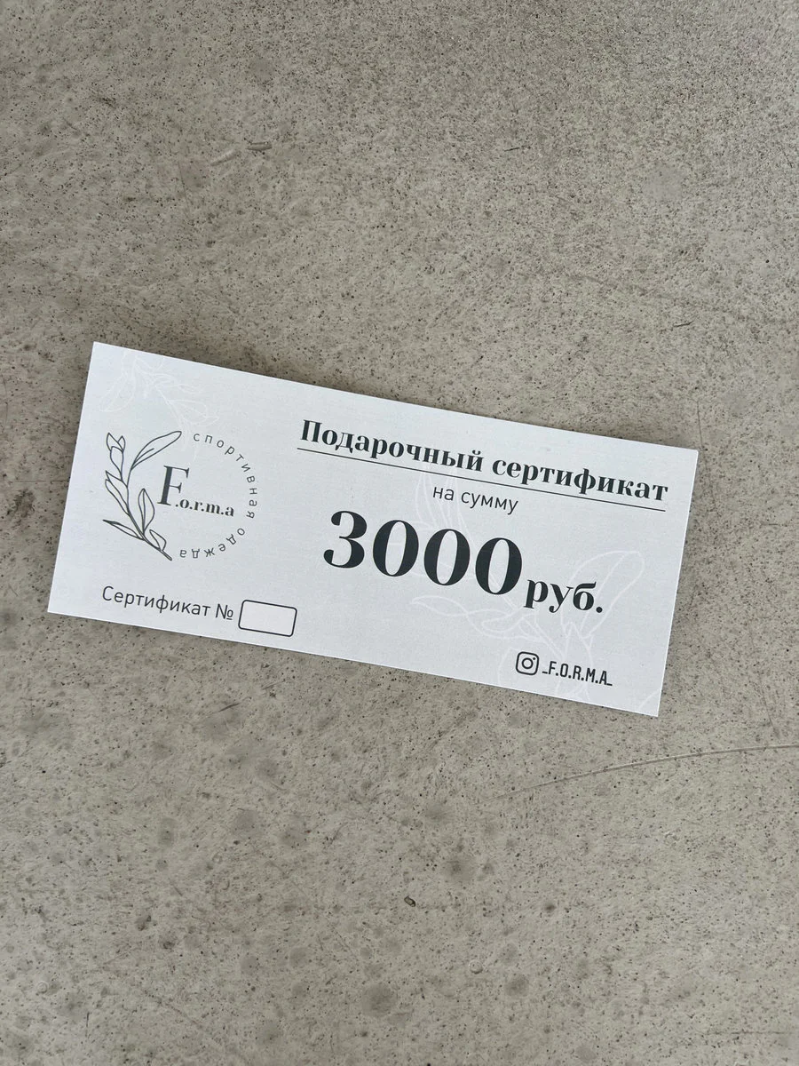 Подарочный сертификат 3000 руб.