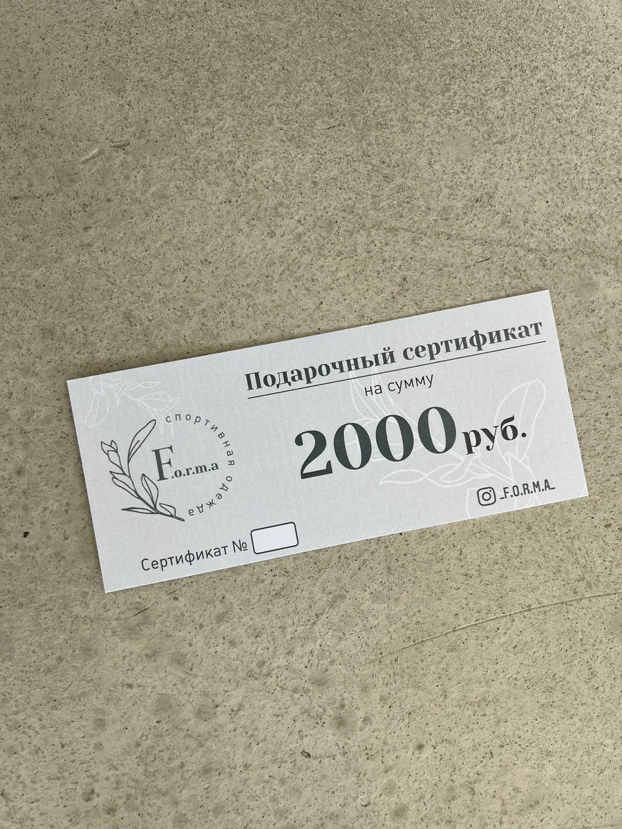 Подарочный сертификат 2000 руб.