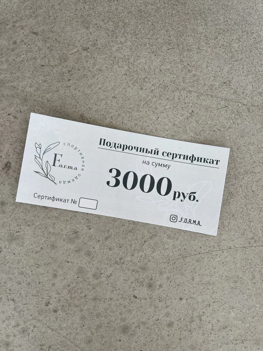 Подарочный сертификат 3000 руб.