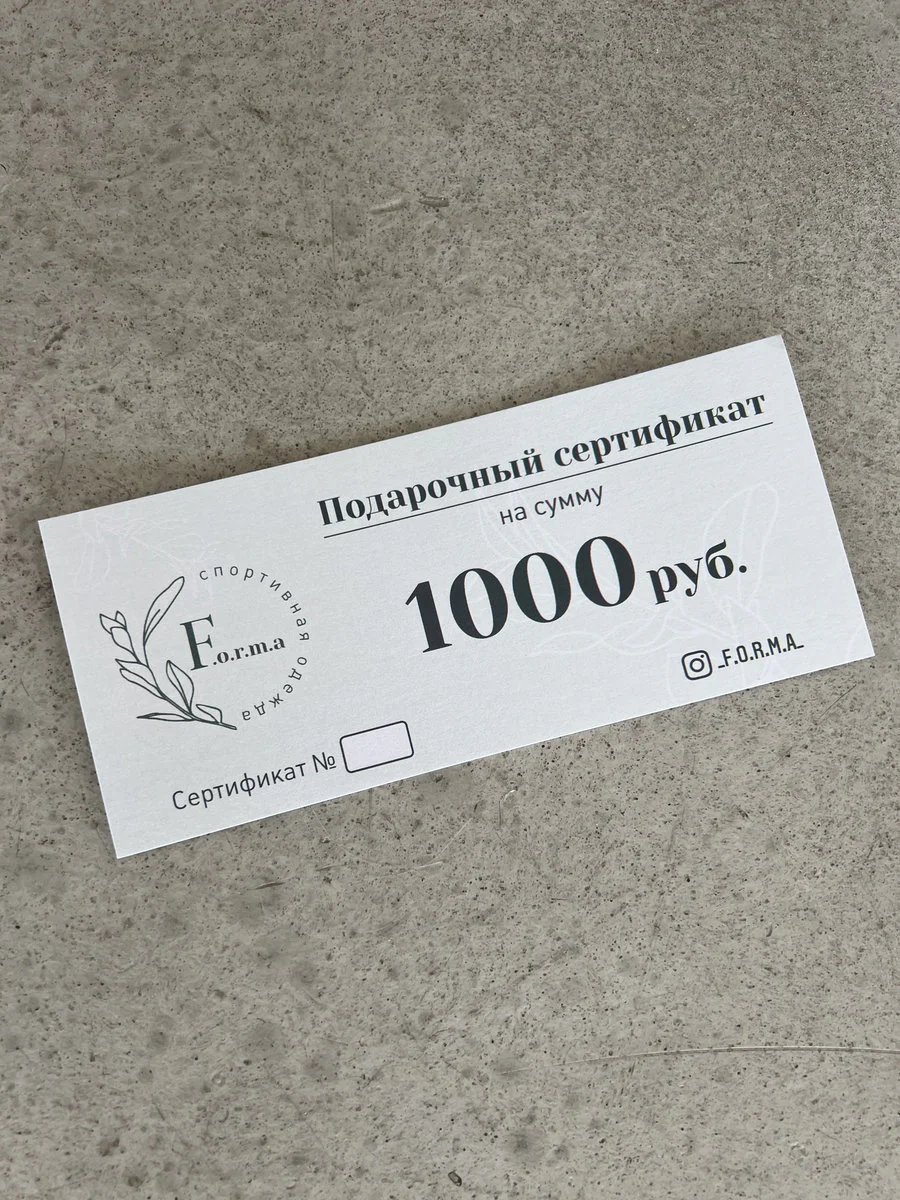 Подарочный сертификат 1000 руб.
