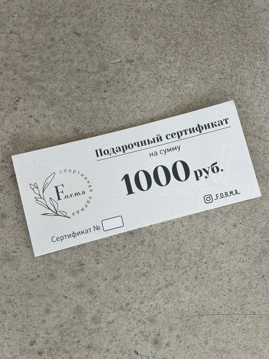 Подарочный сертификат 1000 руб.