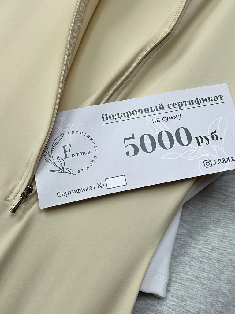 Подарочный сертификат 5000 руб.